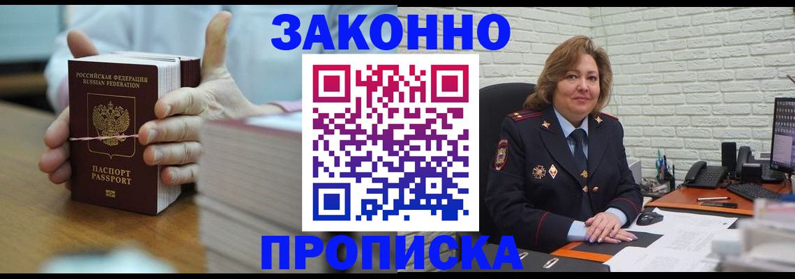 прописка от собственника в Сургуте