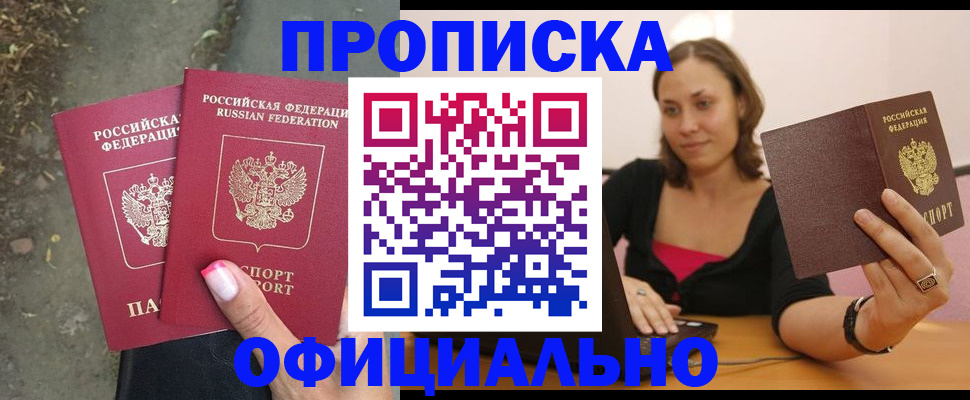 временная регистрация для всех в Сургуте