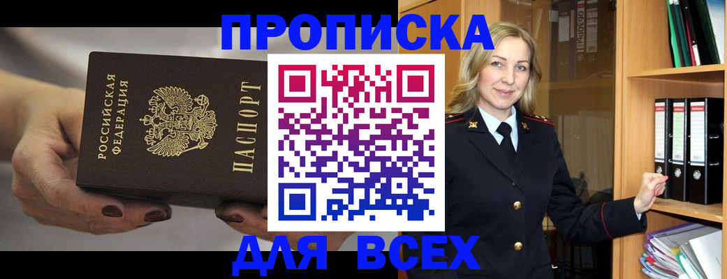 прописка для школы в Сургуте
