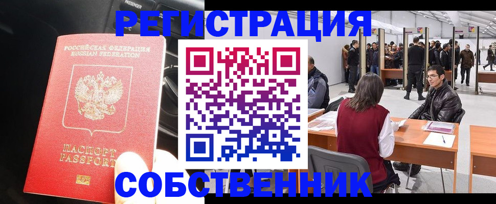 прописка для работы в Сургуте