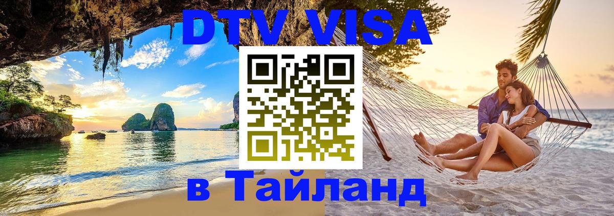Цены на DTV визу в Таиланд — пакеты услуг, достаточно даже паспорта - Сургут Цены на DTV визу в Таиланд — пакеты услуг, достаточно даже паспорта - Сургут